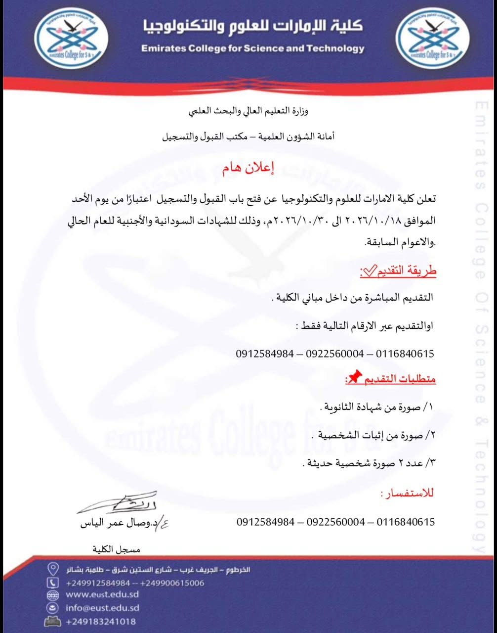 انطلاق القبول والتسجيل