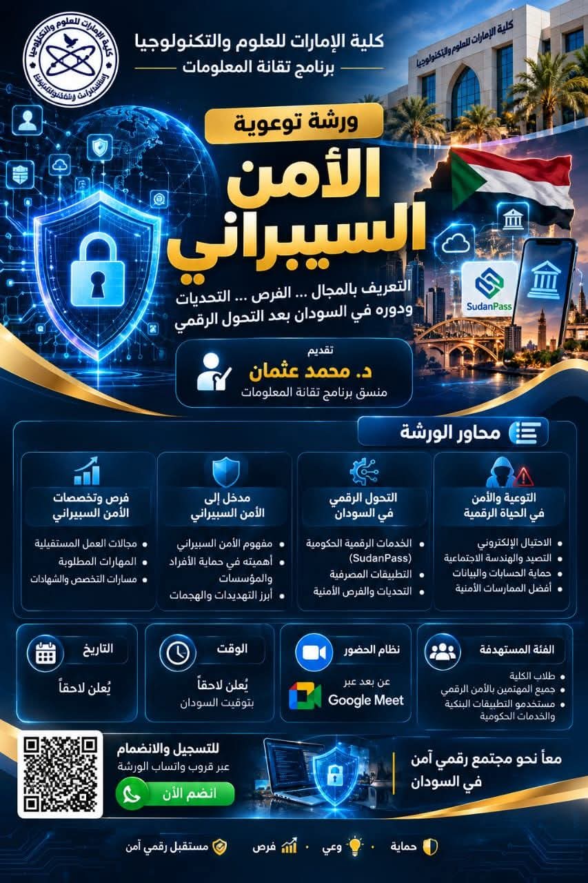 ورشة توعوية الأمن السيبراني